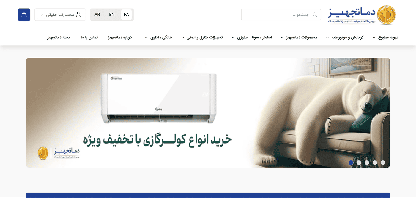 وب سایت فروشگاهی دماتجهیز