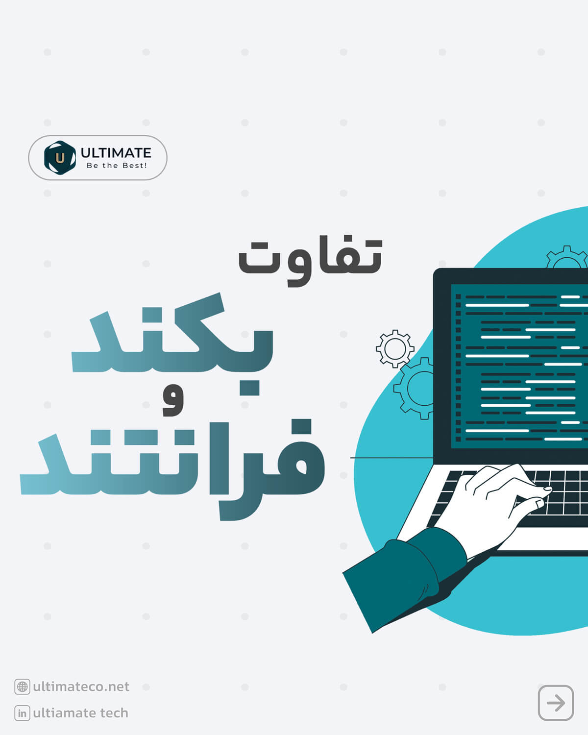 تفاوت Backend و Frontend چیست؟