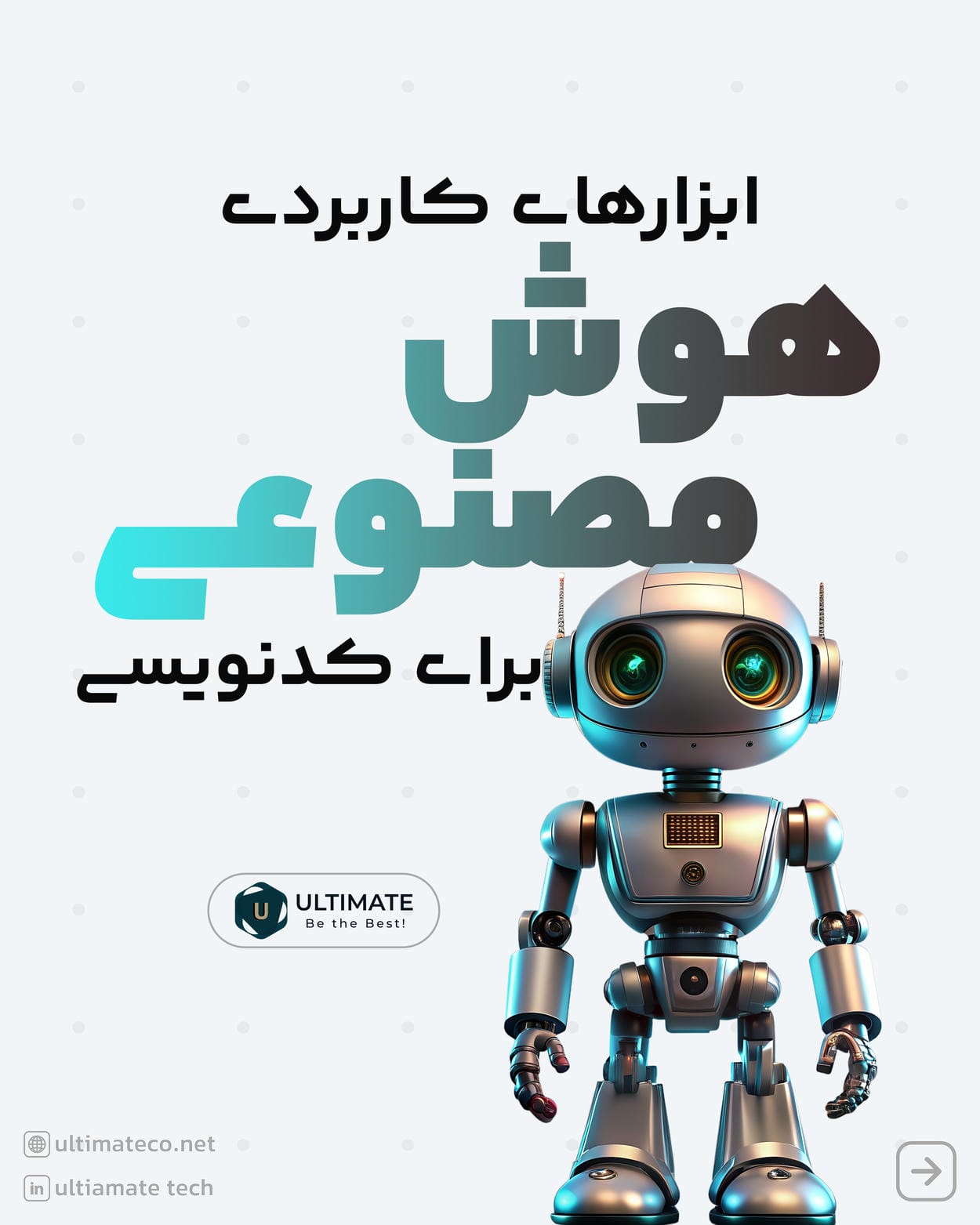 بهترین ابزارهای هوش مصنوعی برای برنامه نویسان