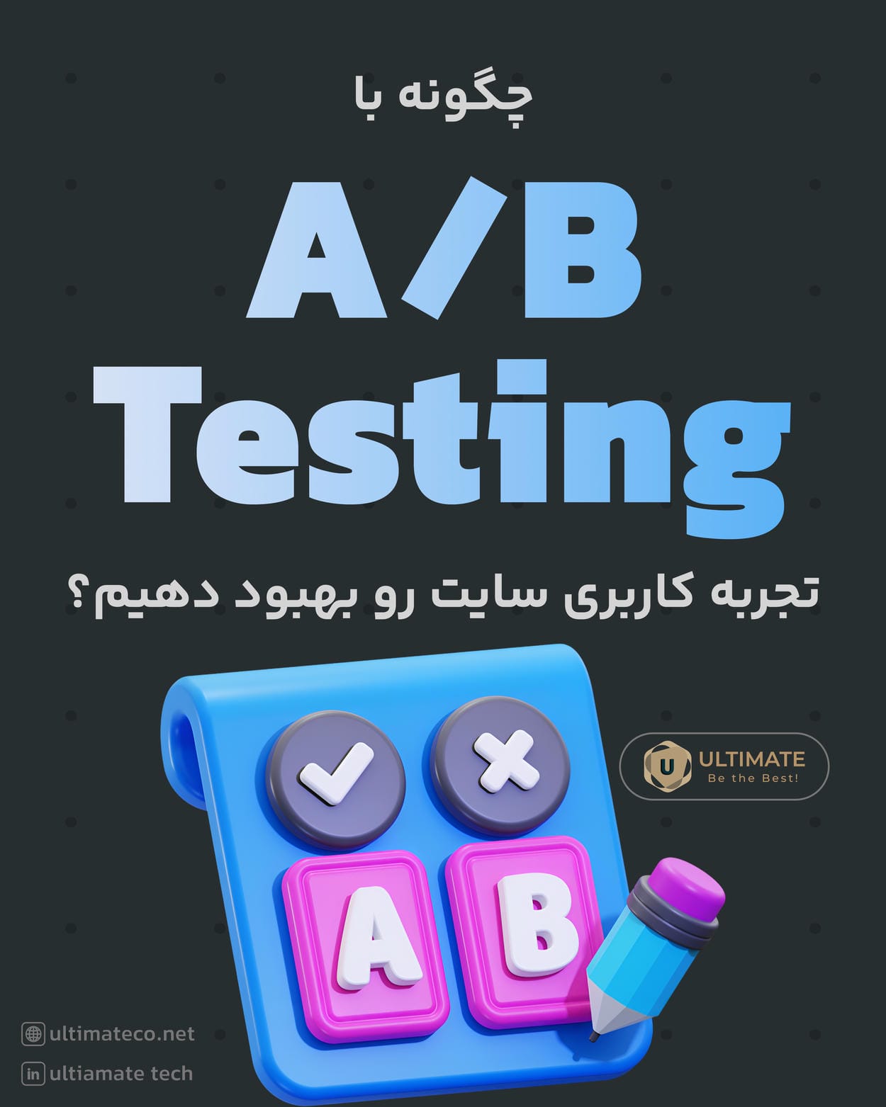 چگونه A/B Testing سرعت توسعه نرمافزار را افزایش میدهد؟