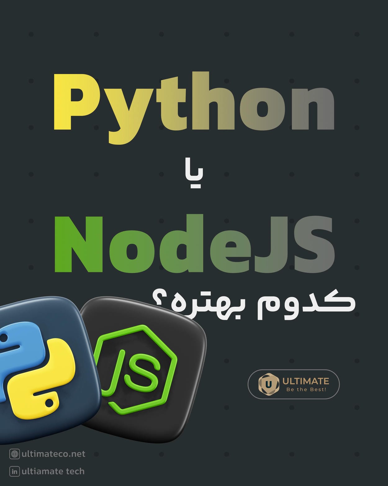 مقایسه Python و NodeJS