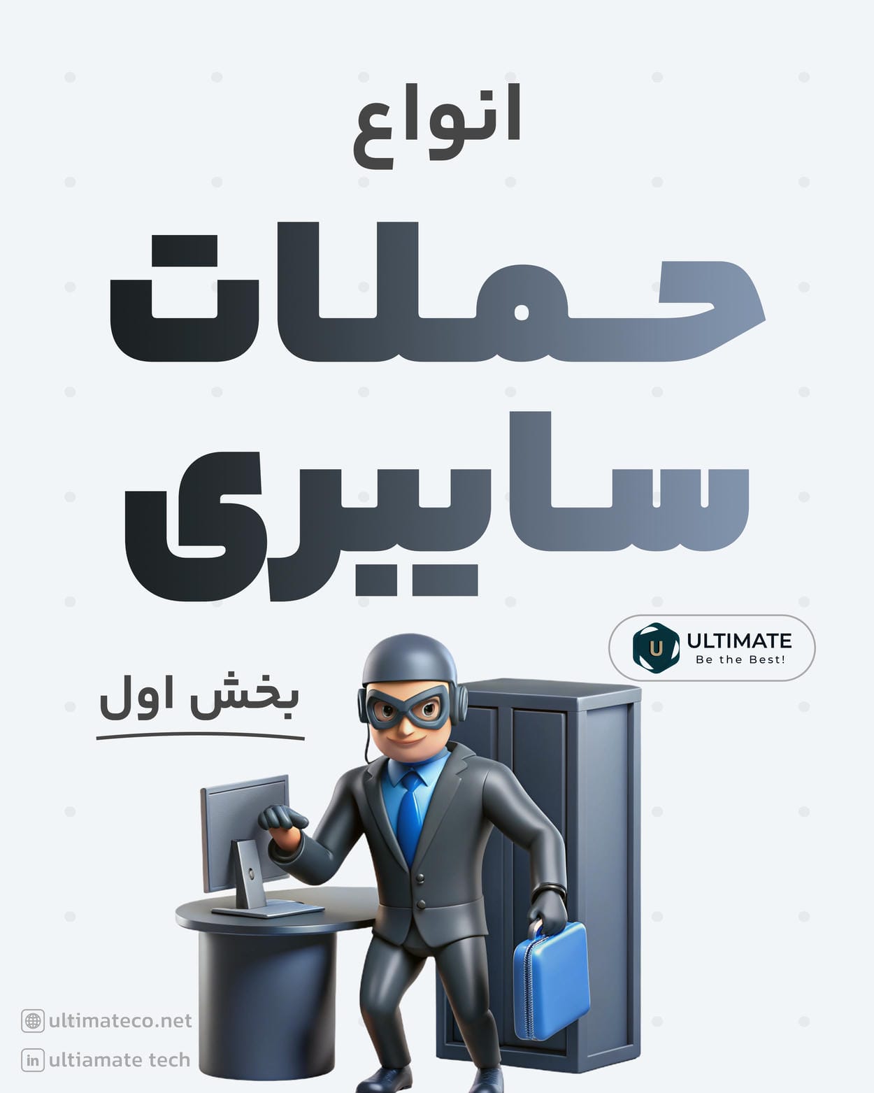 انواع حملات سایبری