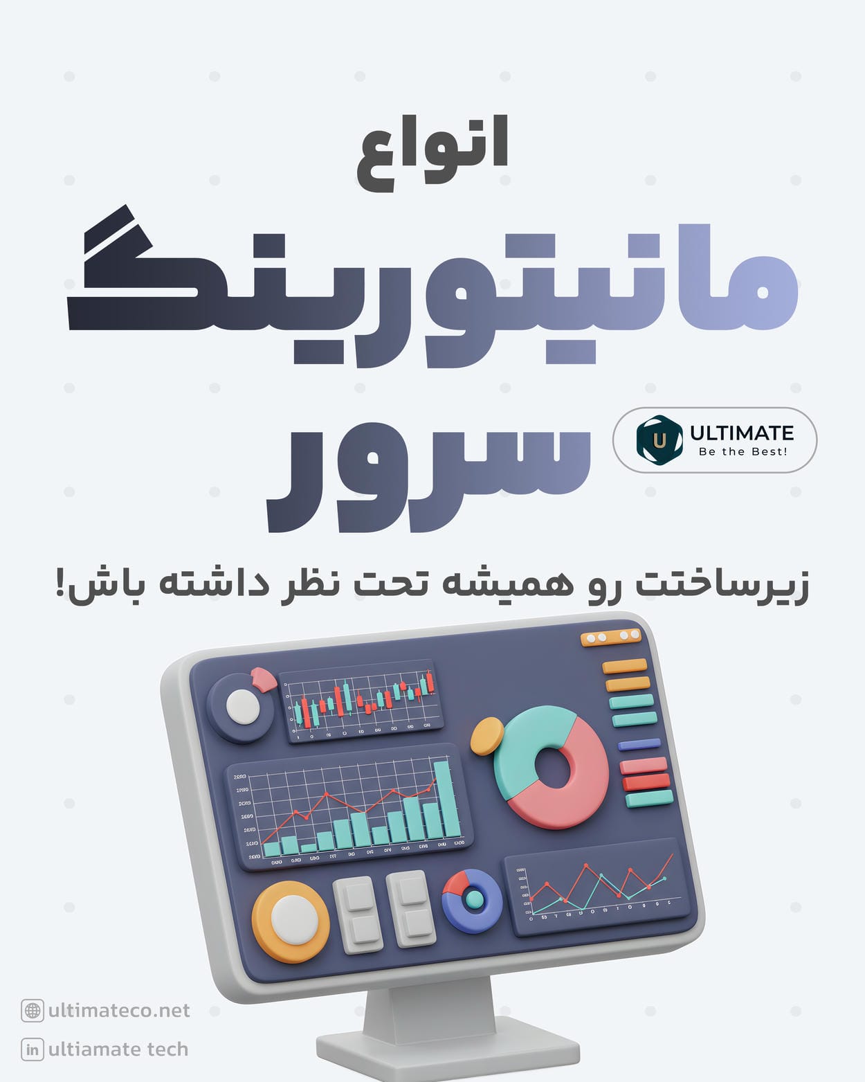 انواع مانیتورینگ سرور