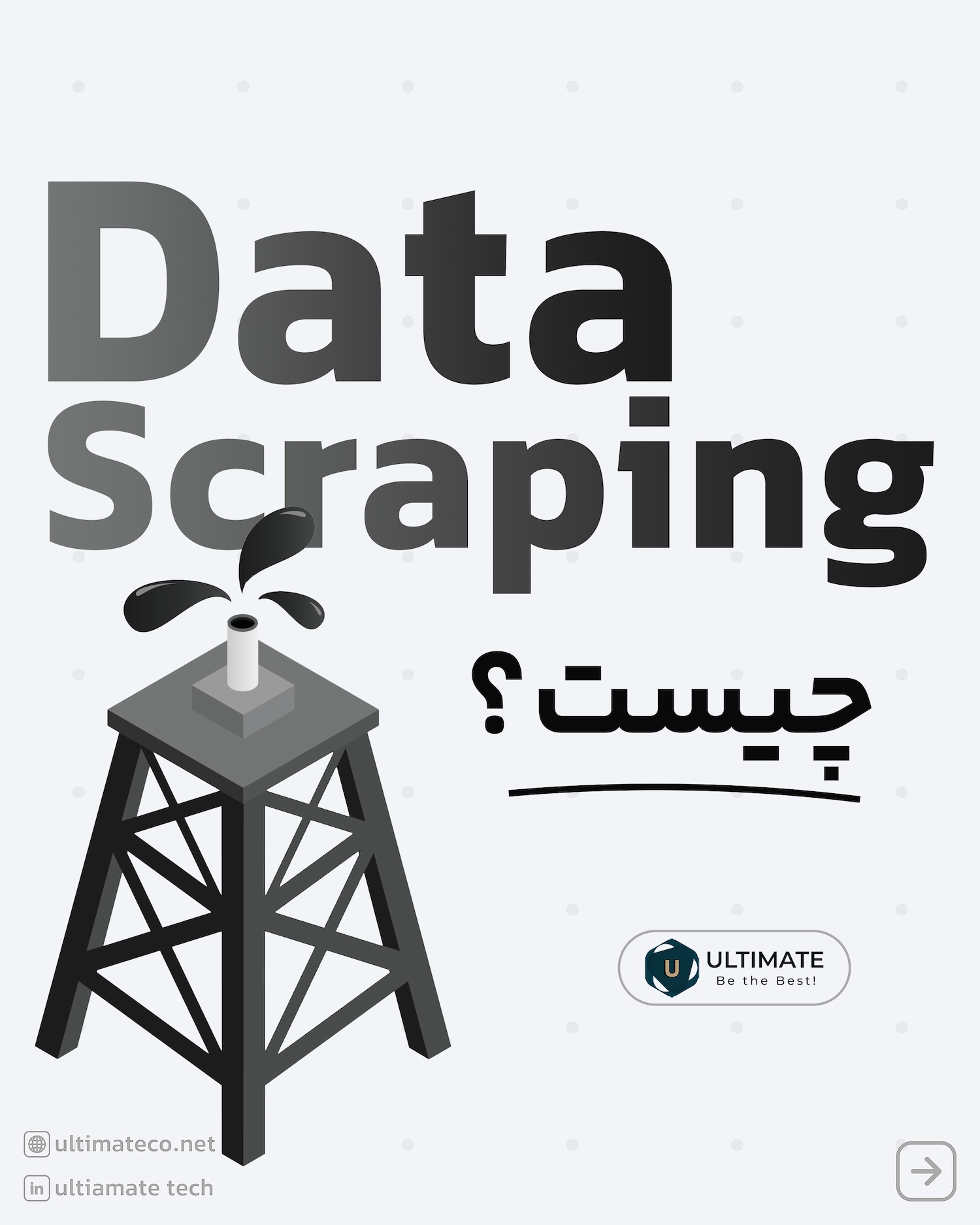 Data Scraping چیست