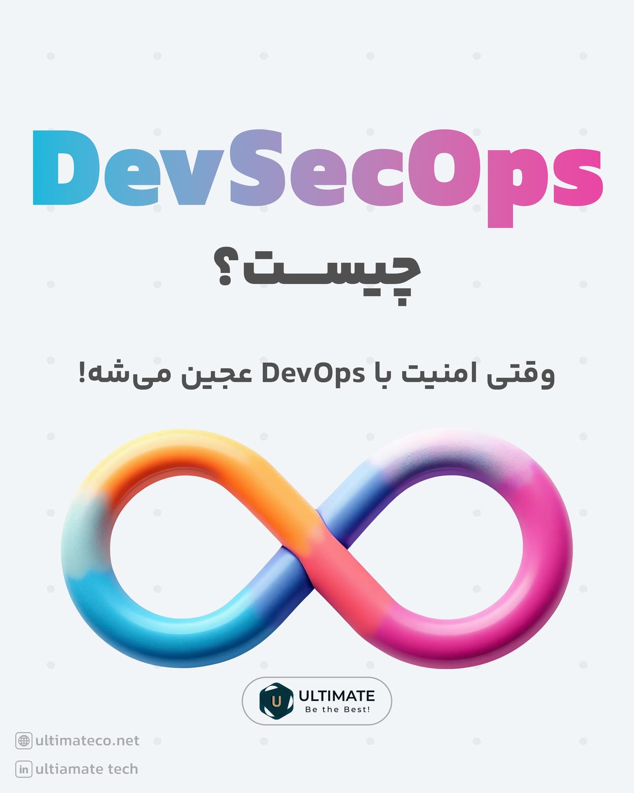 DevSecOps چیست؟